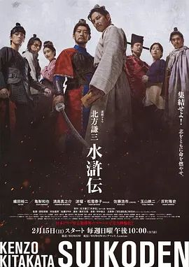 北方谦三水浒传电视剧